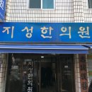홍채랑 | 🏥 [후기] 지성한의원 전화예약부터 진맥·홍채 진단까지 – 한약 복용 후기 정리