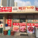 먹고가자 고기집 이미지