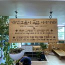 신토불이백순대 이미지