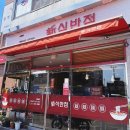 신식반점 이미지