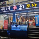 세진이네 | [인천/산곡] 세진이네 회 포차 : 또또또간 동네 찐맛집 모둠회 매운탕 내돈내산 후기