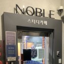 연신내 스터디룸 공부하기 정말 최적의 환경인 곳 노블 24시 스터디카페