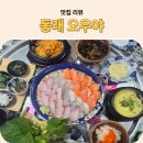 청하제일가구 | 동래 오우야 숙성회 맛집, 회 못 먹는 사람도 반한 명륜동 횟집