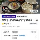허참봉갈비탕곰탕