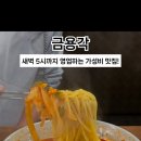 금용각 이미지