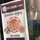 쁘니파이