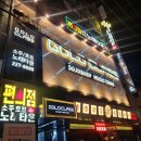 편의점소주호프노래타운 이미지