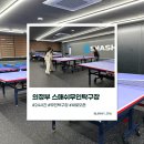 늦은 밤에도 OK🔥 의정부 스매쉬 무인탁구장 24시간 이용 후기