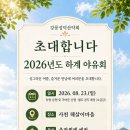'26.08.23(일) 07시 출발, 강릉성덕산악회 하계 야유회 이미지