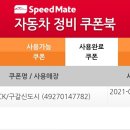 스피드메이트 구갈신도시점 이미지