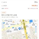 휘트니스피플 우먼 노원점 | 역 초역세권 여성 전용 프리미엄 공간! 휘트니스피플 우먼 노원점 172일 회원권+사물함+PT 5회 풀패키지...