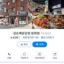 김순례닭강정방화점 이미지