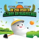 태양스크린골프 | 온파크 파크골프 시리즈 07 - 파크골프 용어 A-Z