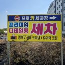 프로 모터스 세차장 이미지