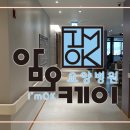 암오케이요양병원 이미지