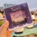 부산바다축제 나이트 페스타 다대포축제 나이트 뮤직 캠크닉 1회차 후기, 꿀팁