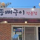 쌍교양념뼈구이