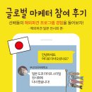 부산리사이클링(주) | 부산외대 글로컬마케터, 일본 전시회 참여 후기!