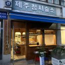제주시청