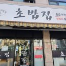 대학동-13 | 신림 대학동 &#34;초밥집&#34; 가성비 좋은 모듬초밥 추천