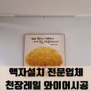 액자설치 전문업체 천장레일 와이어시공