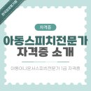 아동 스피치 이미지