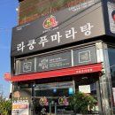 라쿵푸순천점