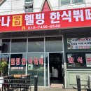 만나웰빙한식뷔페 이미지