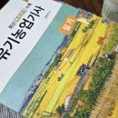 상주공업고등학교 | 유기농업기사 2026년 1회차 실기 필답형 시험