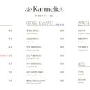 드까르멜릿 이미지