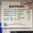 대륜고등학교 | 수성대학교맛집 뚱이막창 가성비 최고의 로컬맛집 차돌박이 생막창 대패삼겹살 전부 먹고 온 후기