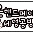 세영방역