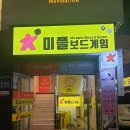 미플보드게임카페 이미지