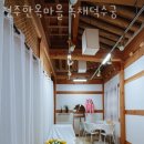 전주 한옥마을 독채 덕수궁 별관 | 전주한옥마을숙박 전주한옥마을 독채덕수궁 전주여행 할 때 가족숙소 추천!