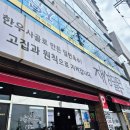 재성밀면감천점