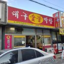 원두막 막창 이미지