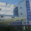 세기자동차정비 이미지