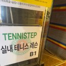 구리실내테니스