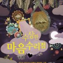 마음수리점
