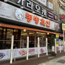 [동방축산] 동래 늦게가지 하는 고깃집
