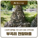 부곡리 마을회관 이미지