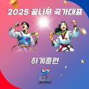 국가대표 태권스쿨 이미지