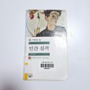 인간실격_명언_책_그리고 줄거리: 요조에게 공감하는 이유는 무엇일까?