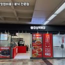 마성떡볶이