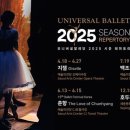 유니버설발레단 ＜발레 춘향＞ *2025 대한민국발레축제 이미지