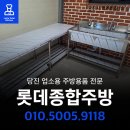 학성2리마을주민회관 | 진관2리 마을회관 싱크대 및 맞춤 작업대 납품기
