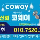 코웨이센터대리점 이미지