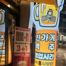 진가게 맥주