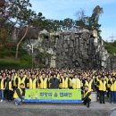 국제 재해감소의날 · 산의 날 기념 하나님의교회 산불예방 &#39;희망의숲 캠페인&#39; 환경정화 이미지