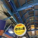 명희네만세회센타